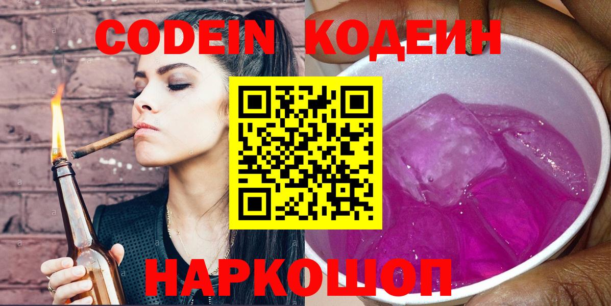 Кодеиновый сироп Lean Purple Drank  Вход с VPN  Кодеин Purple Drank  Урус-Мартан 