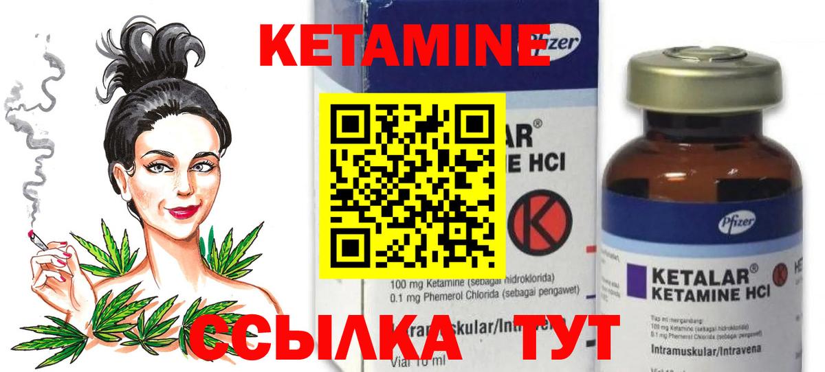 Урус-Мартан  Кетамин VHQ  Вход с VPN 